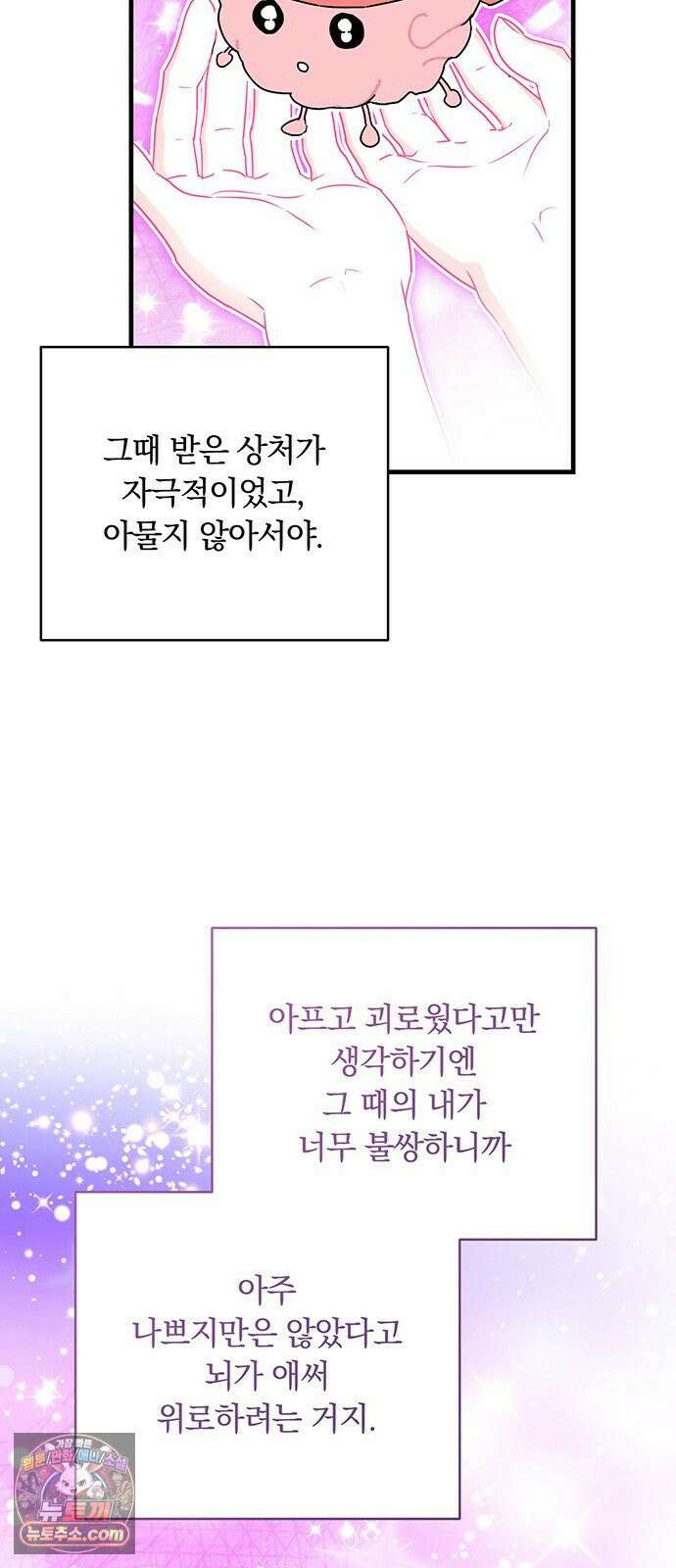나쁜남자가 돼라! 1화 79