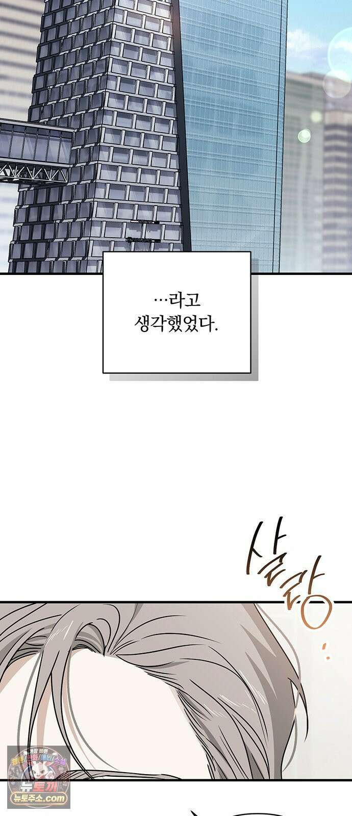 나쁜남자가 돼라! 1화 82
