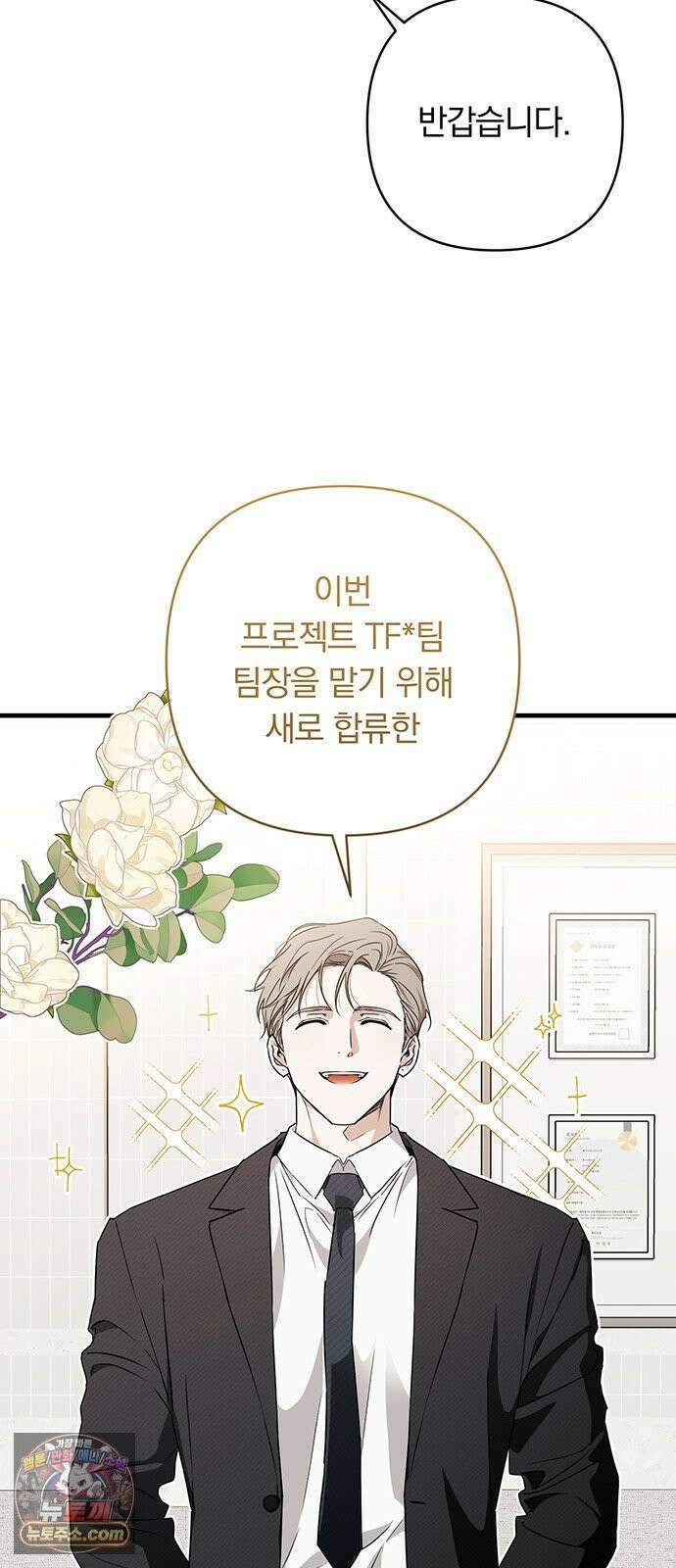 나쁜남자가 돼라! 1화 83