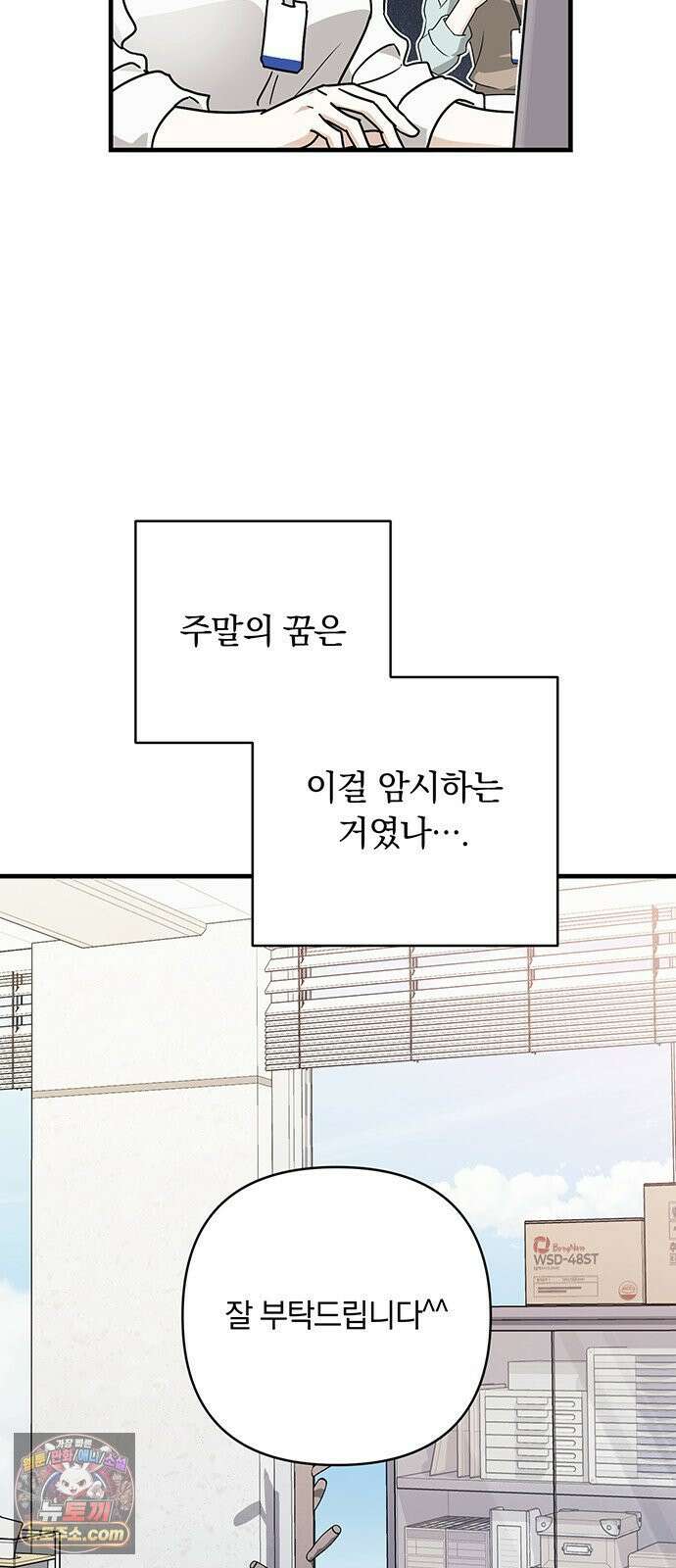 나쁜남자가 돼라! 1화 85