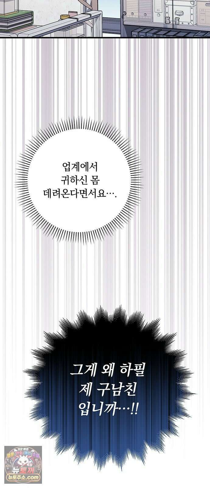 나쁜남자가 돼라! 1화 86