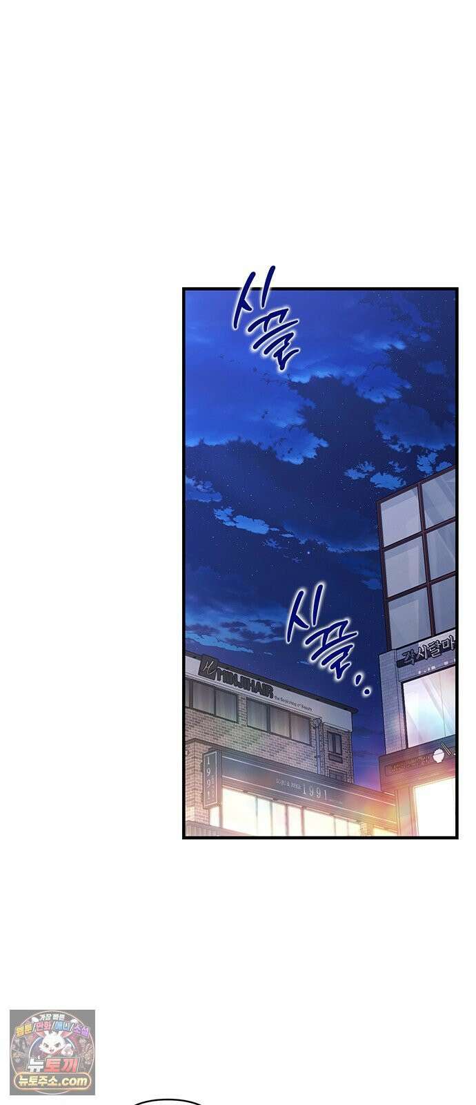 나쁜남자가 돼라! 1화 87