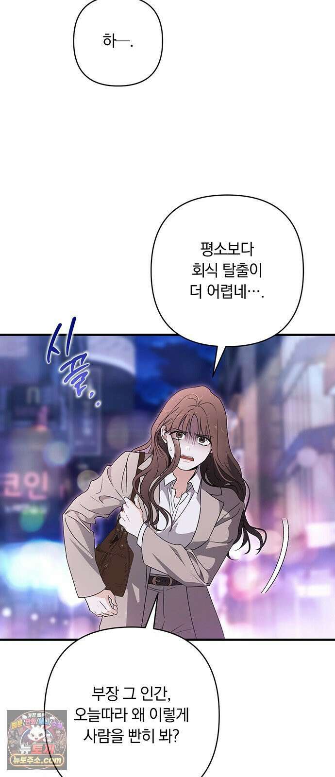 나쁜남자가 돼라! 1화 88