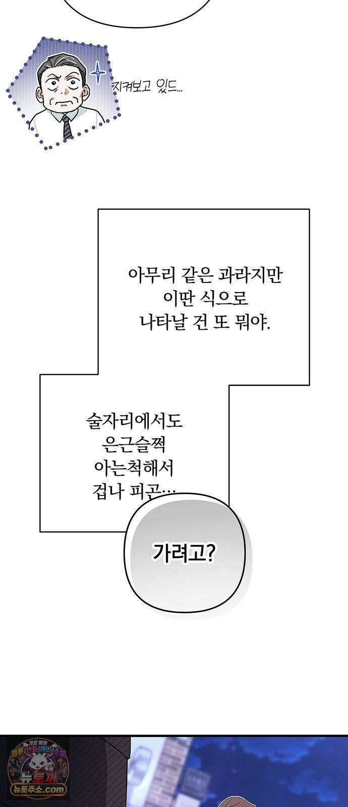 나쁜남자가 돼라! 1화 89