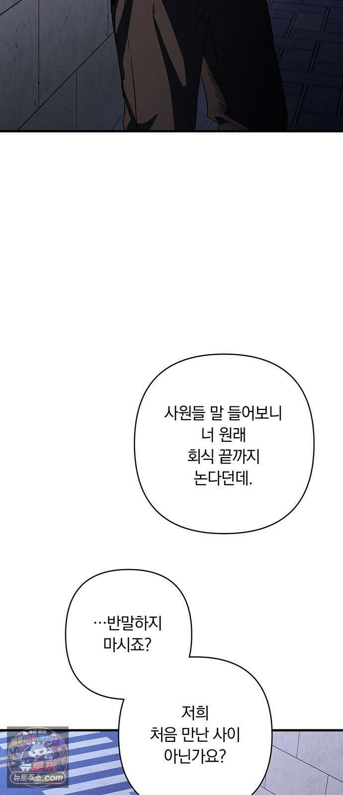 나쁜남자가 돼라! 1화 91