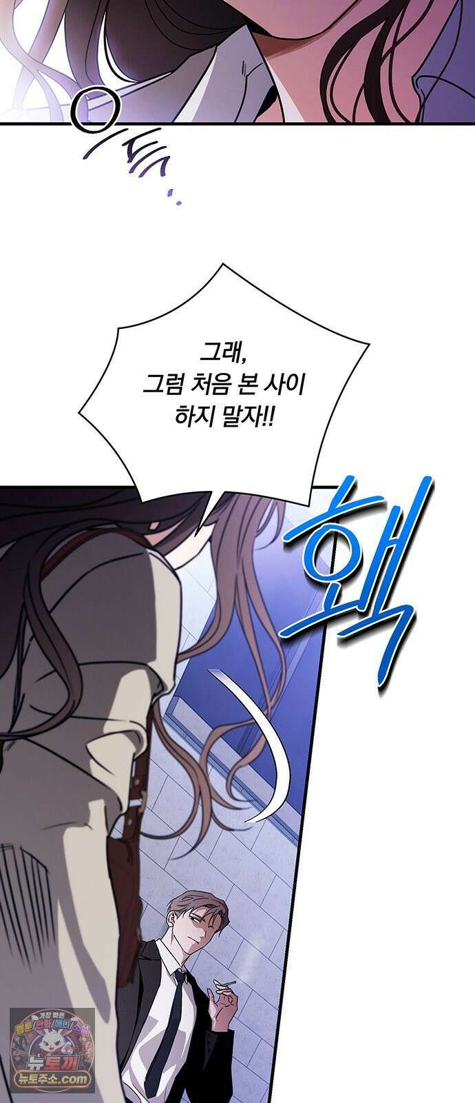 나쁜남자가 돼라! 1화 93