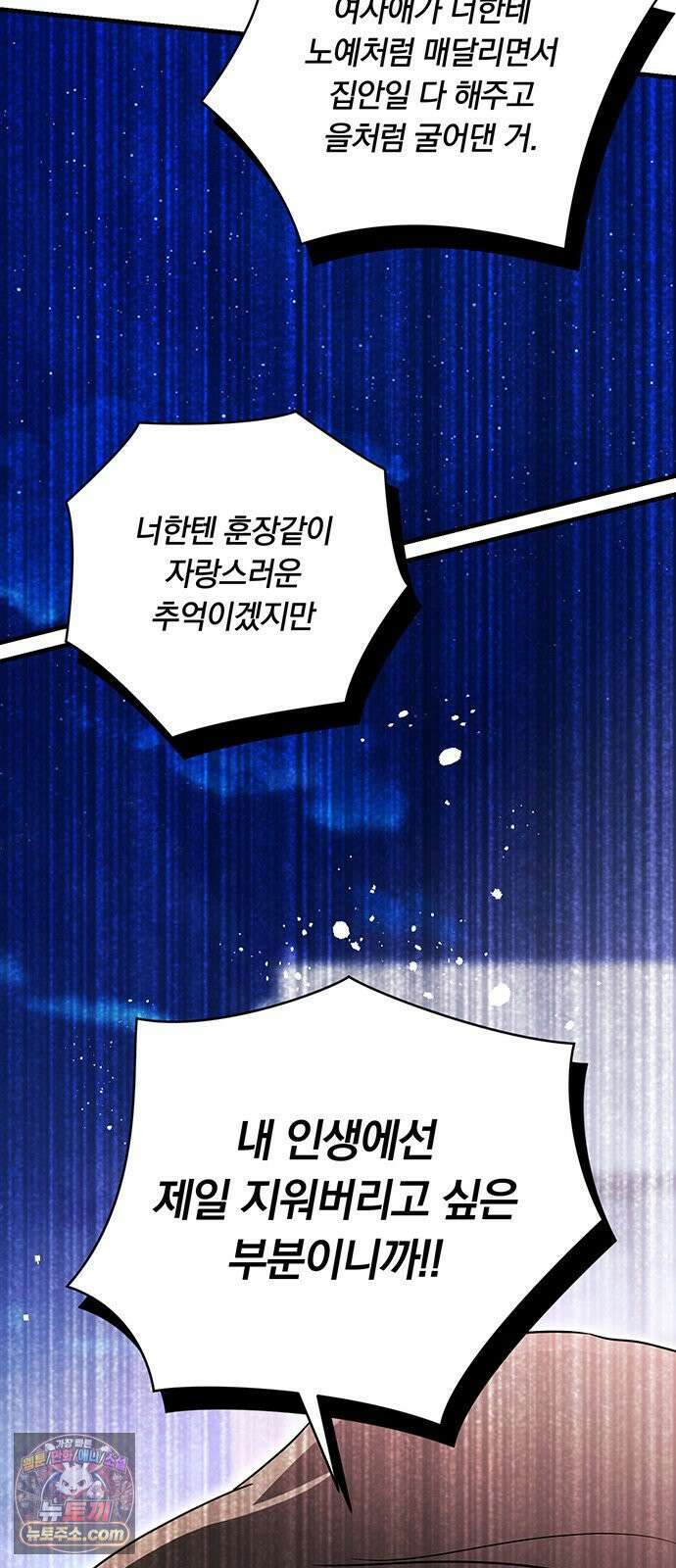 나쁜남자가 돼라! 1화 95