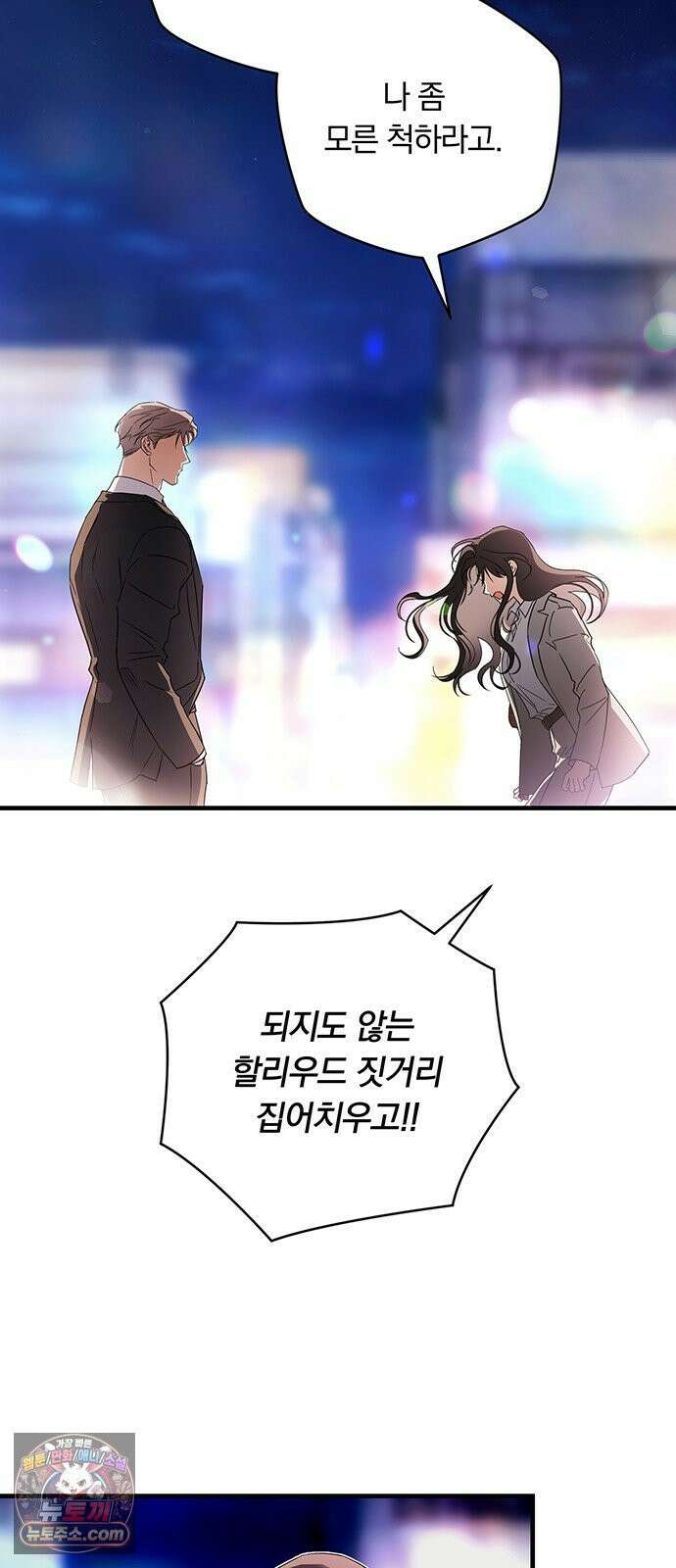 나쁜남자가 돼라! 1화 97