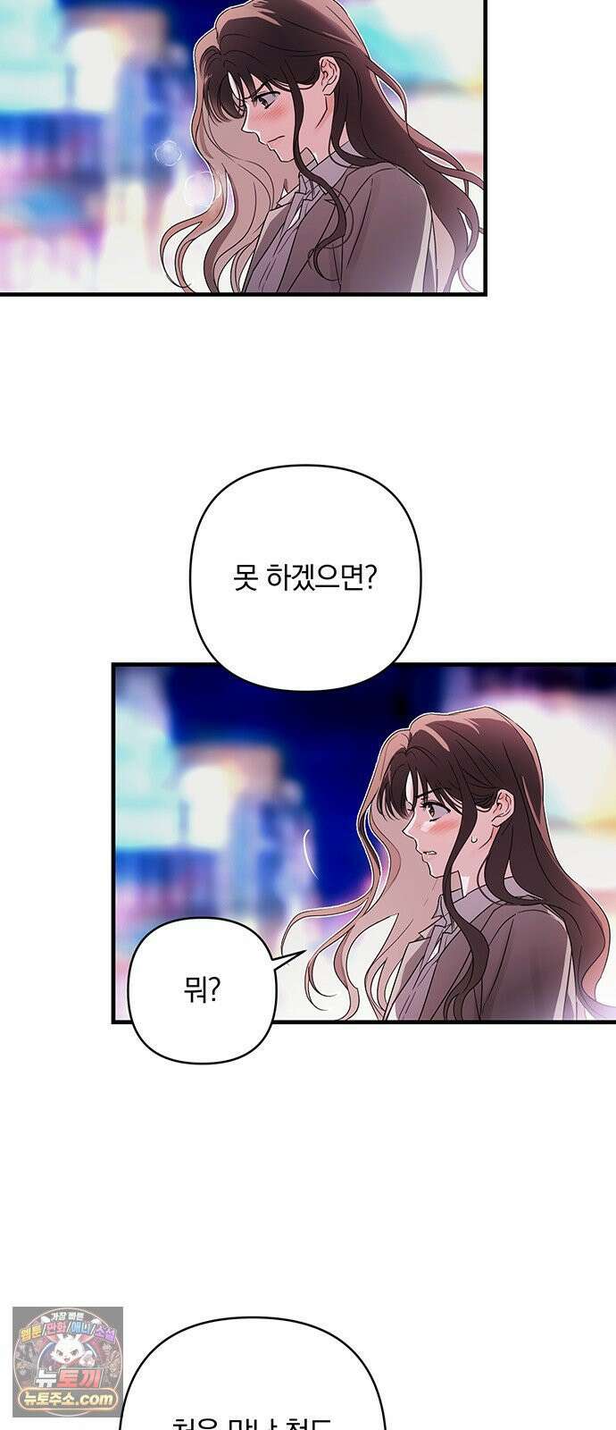 나쁜남자가 돼라! 1화 98