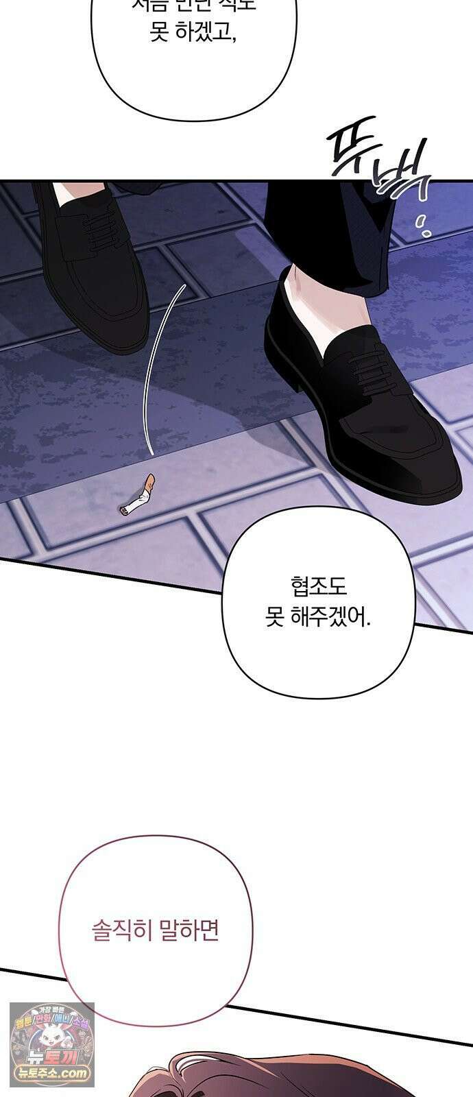 나쁜남자가 돼라! 1화 99