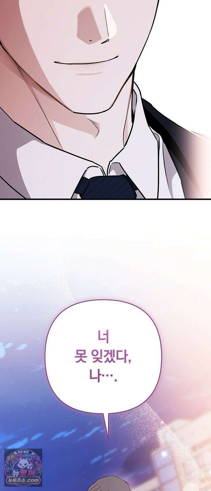 나쁜남자가 돼라! 1화 101