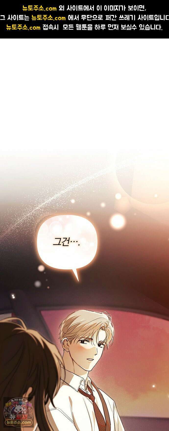 나쁜남자가 돼라! 11화 1