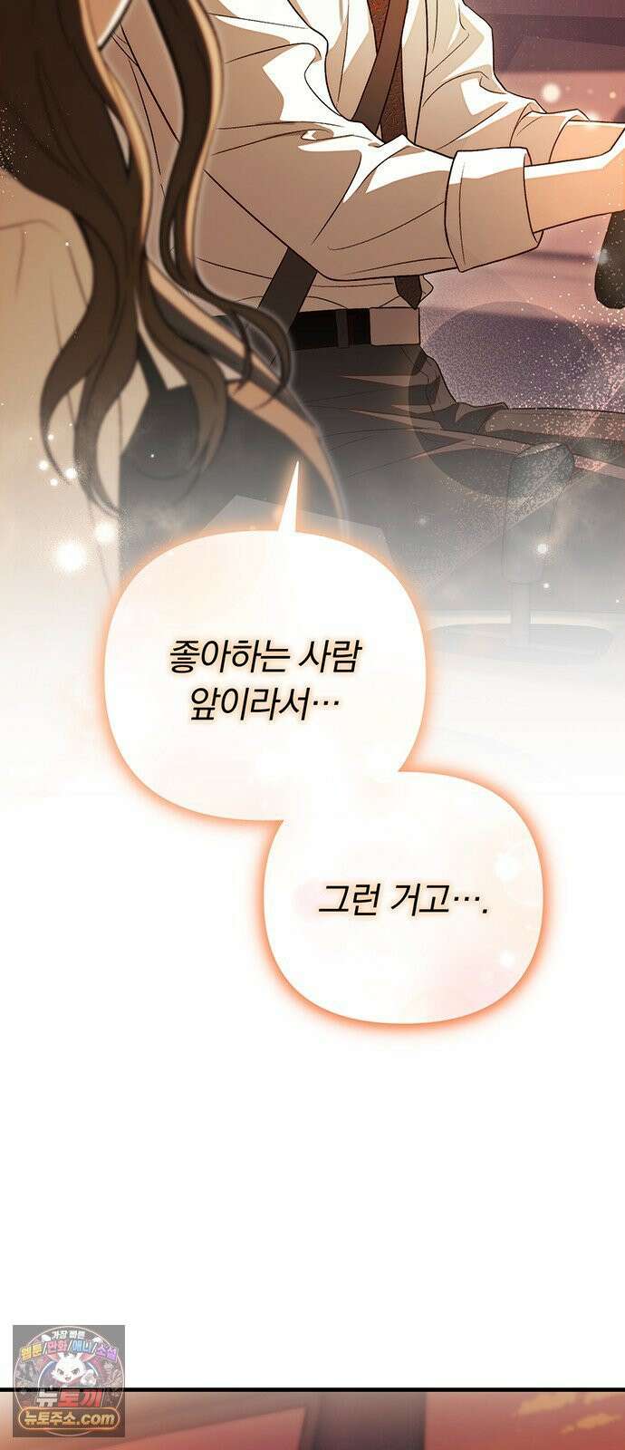 나쁜남자가 돼라! 11화 2