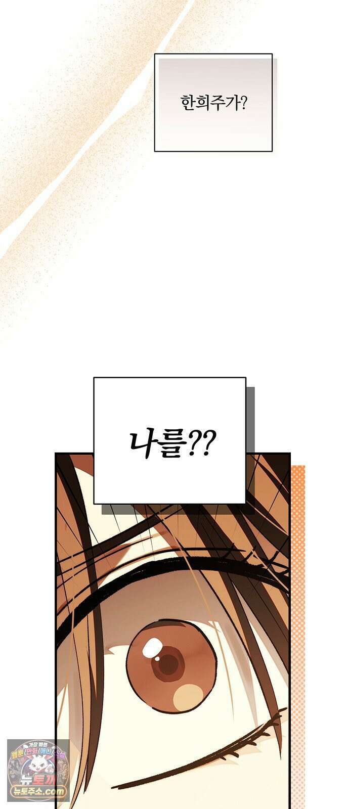나쁜남자가 돼라! 11화 4