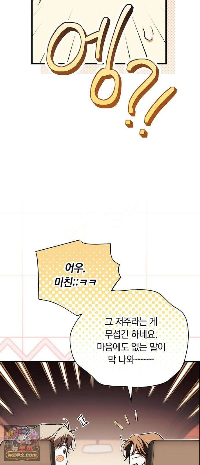 나쁜남자가 돼라! 11화 5