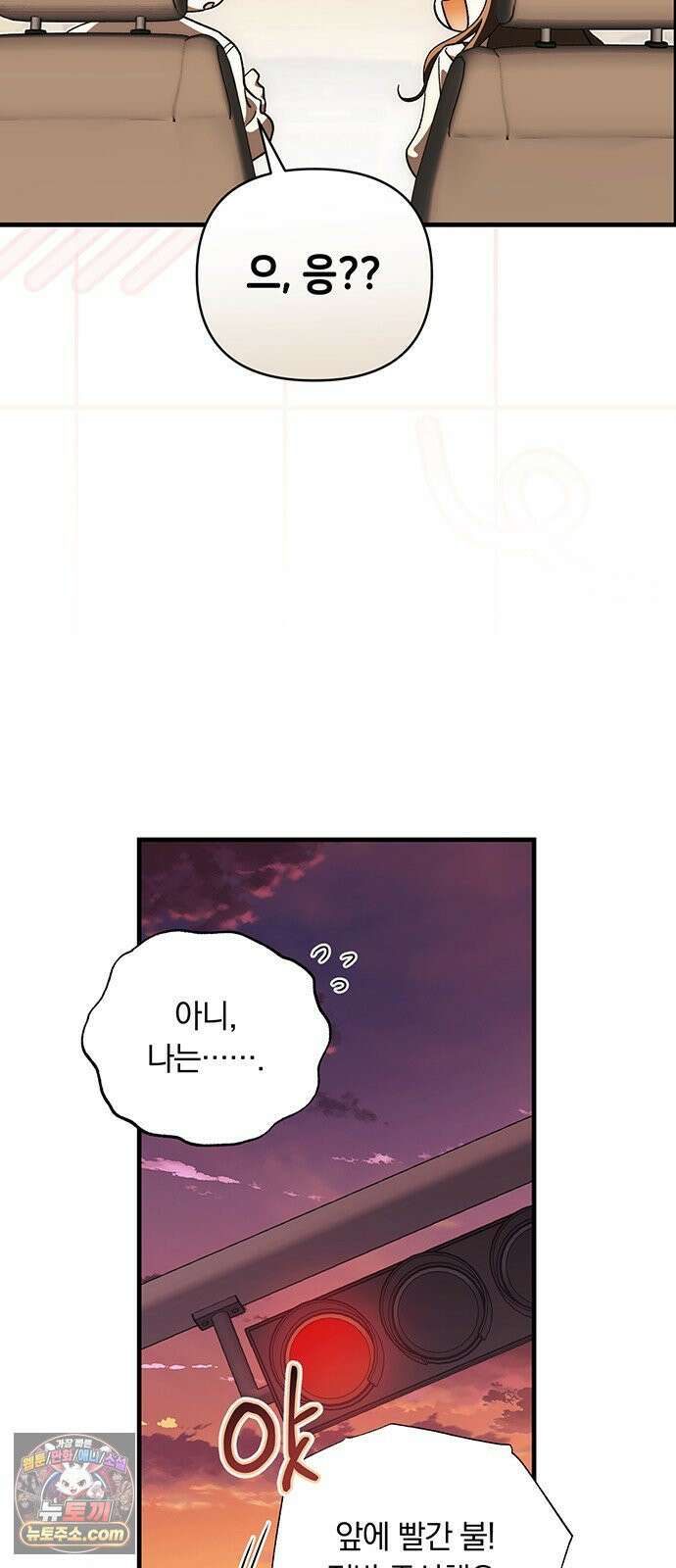 나쁜남자가 돼라! 11화 6