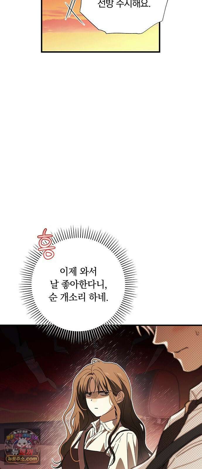 나쁜남자가 돼라! 11화 7