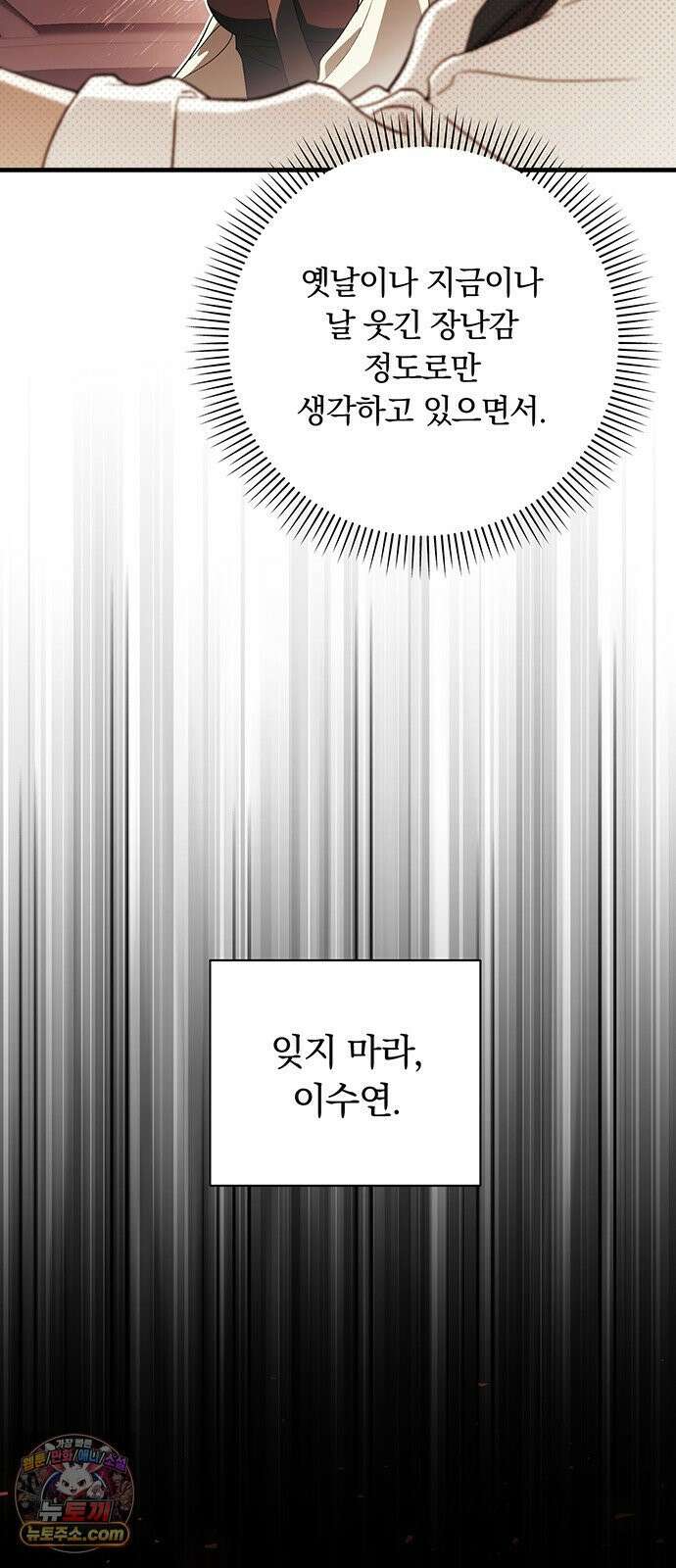 나쁜남자가 돼라! 11화 8