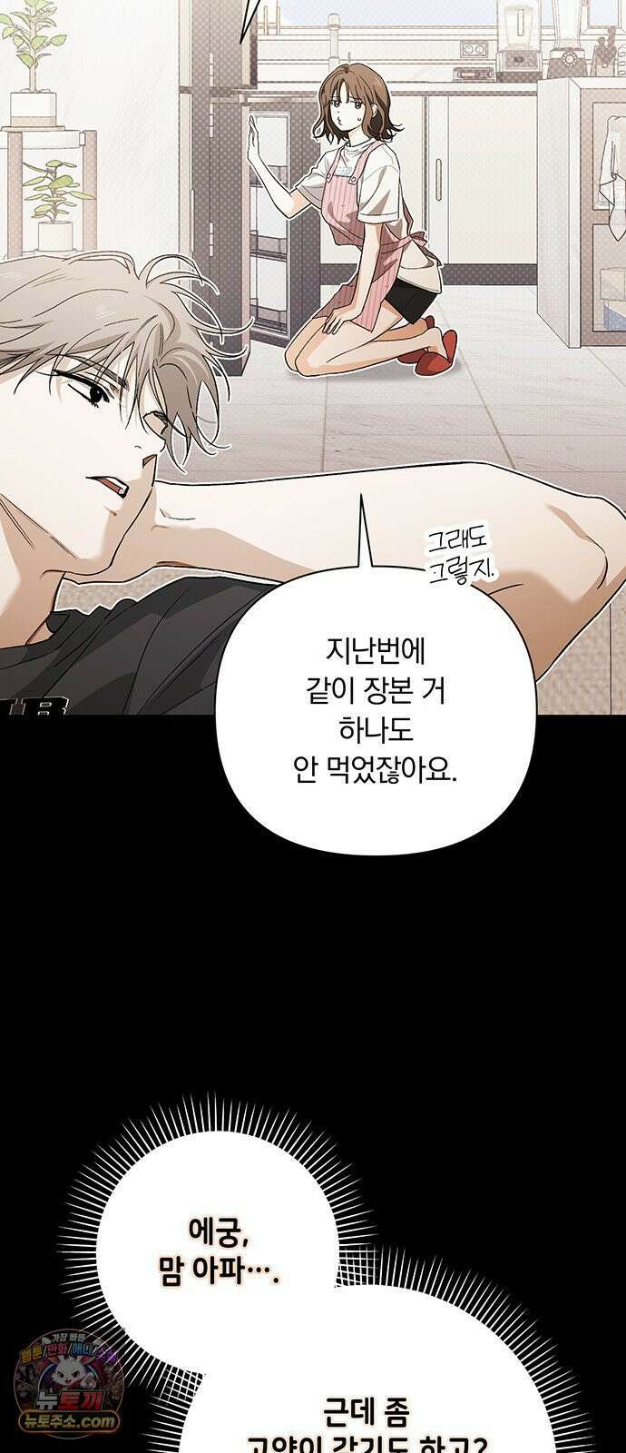 나쁜남자가 돼라! 11화 12