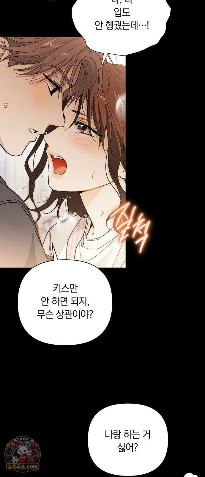 나쁜남자가 돼라! 11화 22