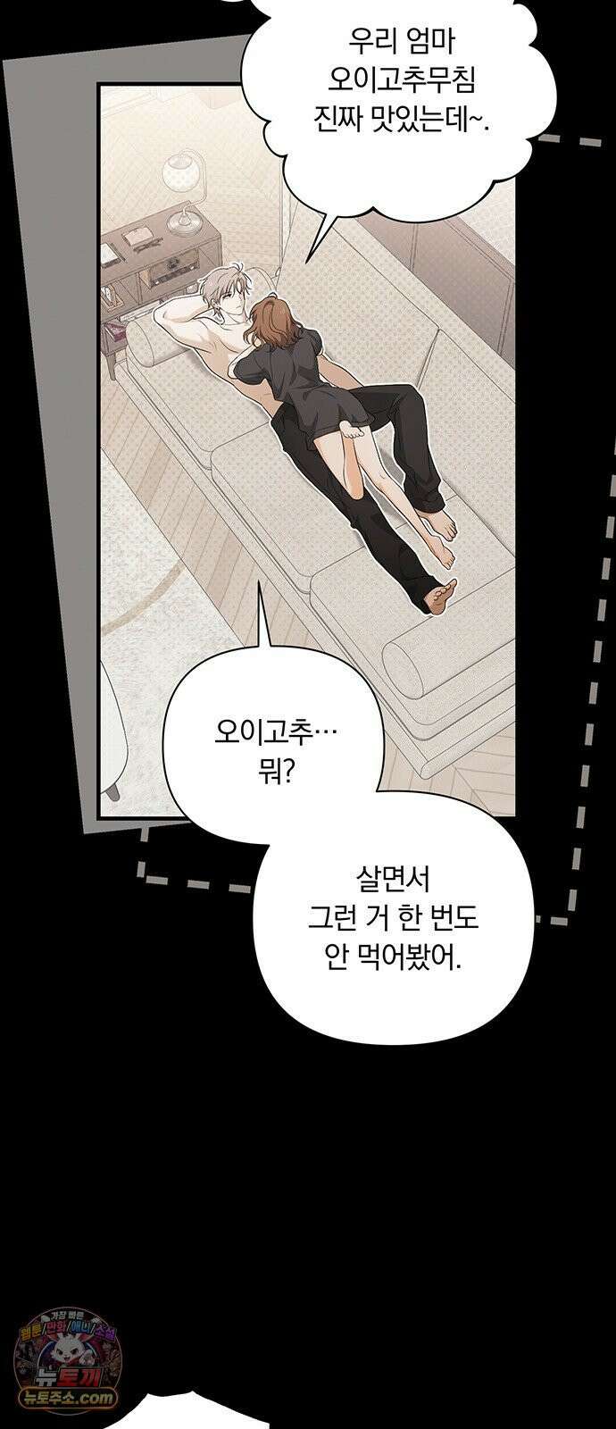 나쁜남자가 돼라! 11화 34
