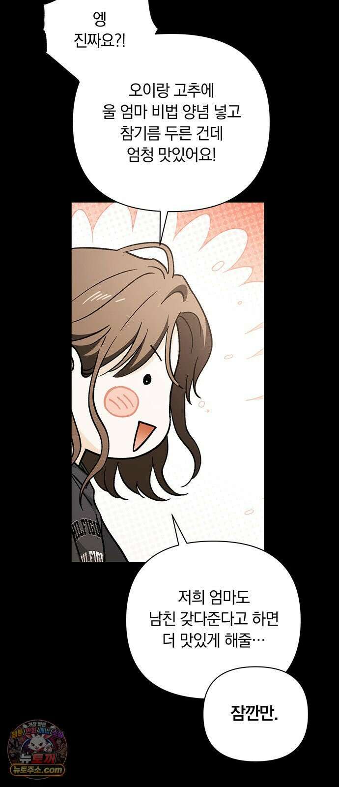 나쁜남자가 돼라! 11화 35