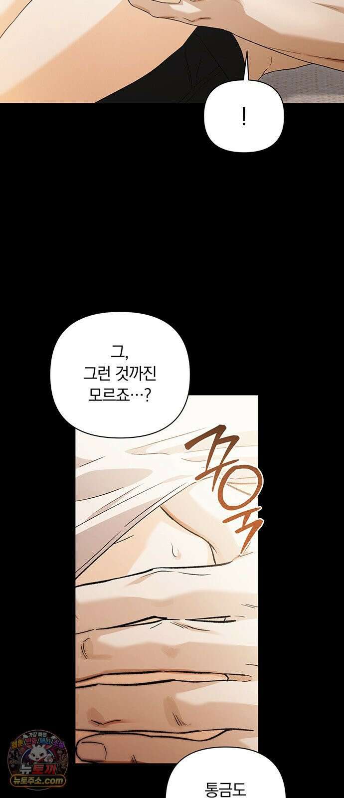 나쁜남자가 돼라! 11화 40