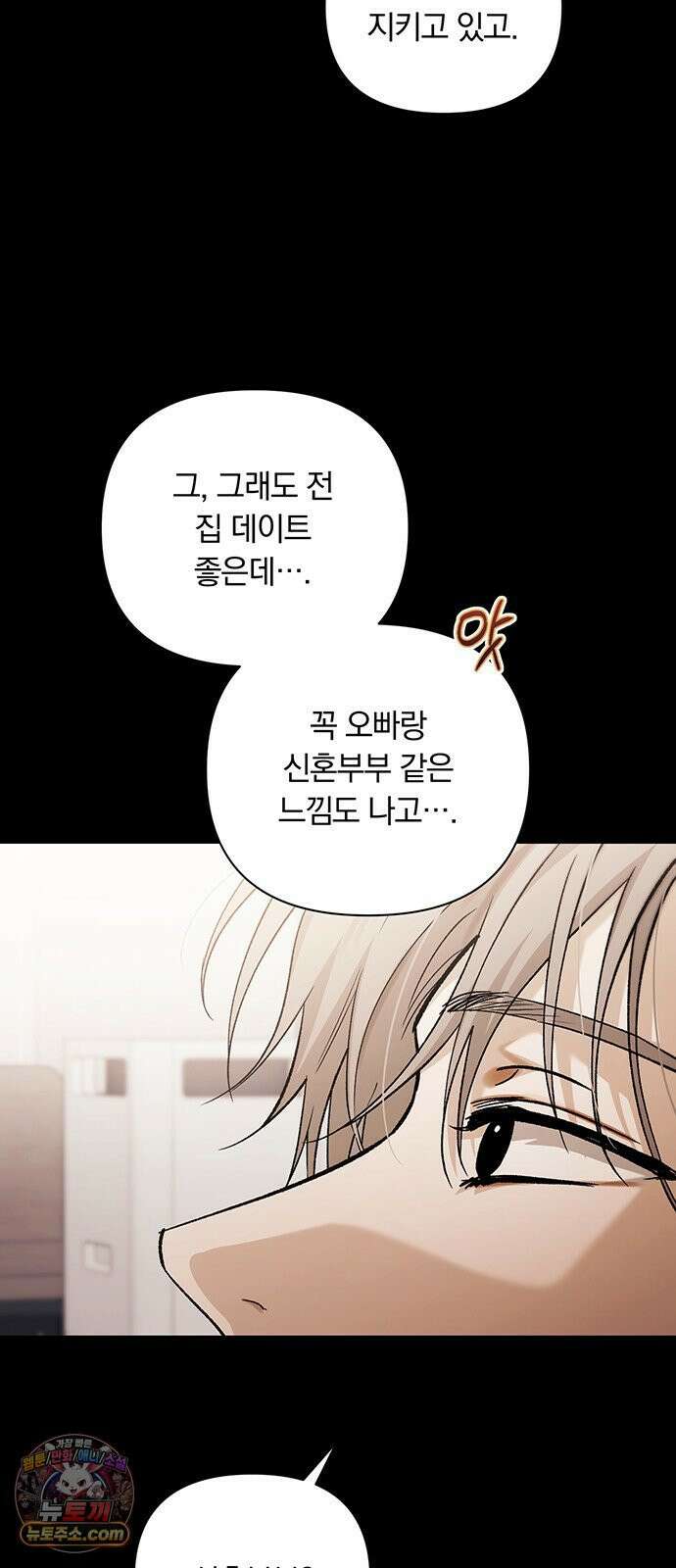 나쁜남자가 돼라! 11화 41