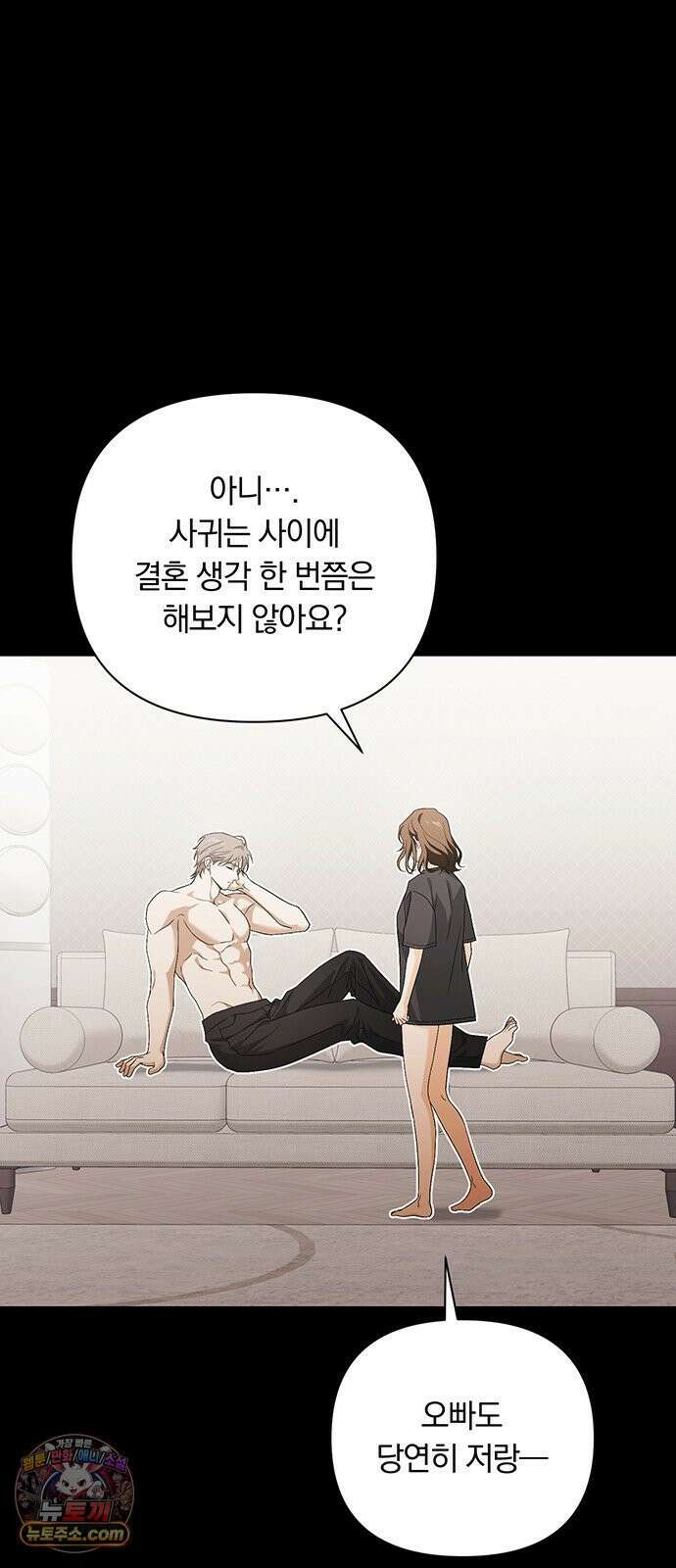 나쁜남자가 돼라! 11화 44