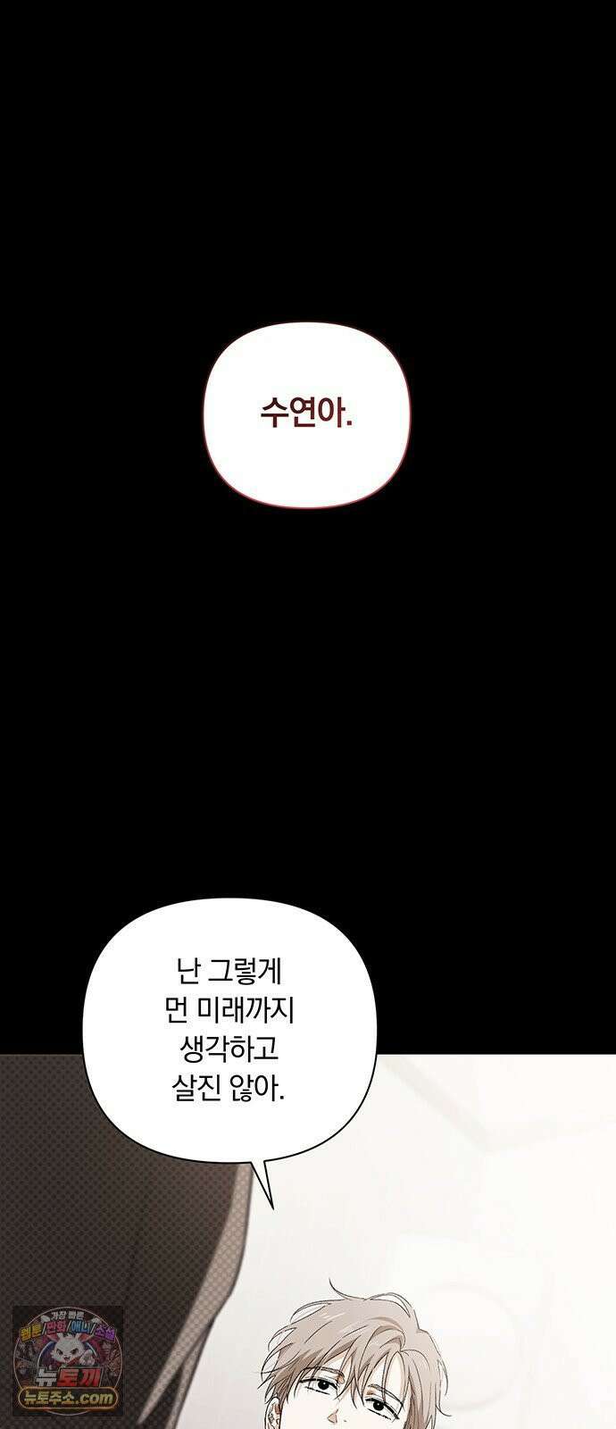 나쁜남자가 돼라! 11화 45