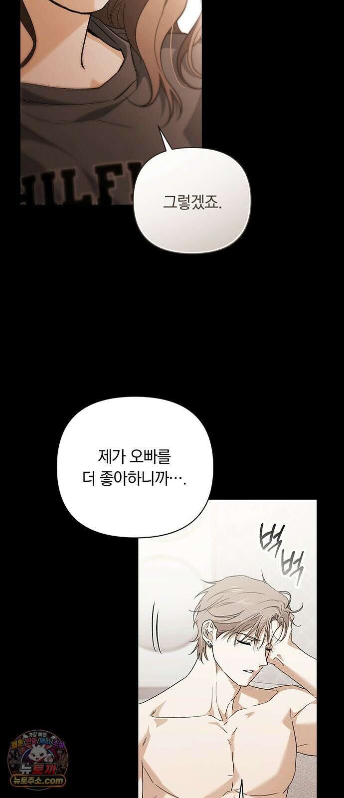 나쁜남자가 돼라! 11화 47