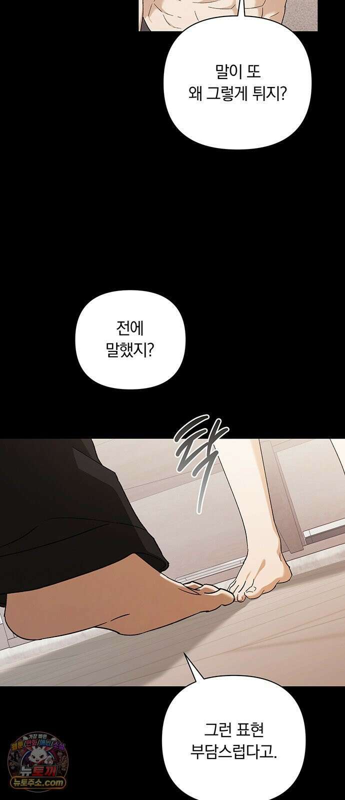 나쁜남자가 돼라! 11화 48