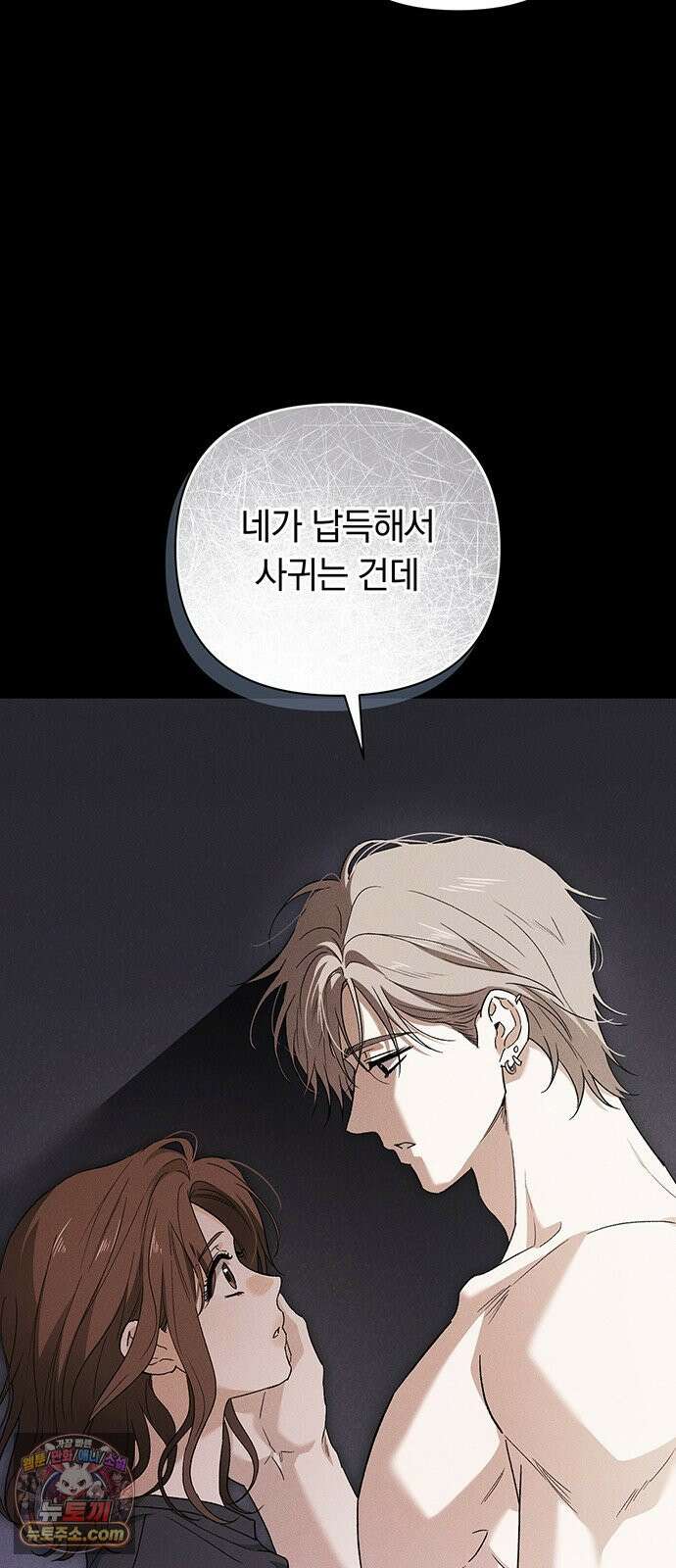 나쁜남자가 돼라! 11화 49