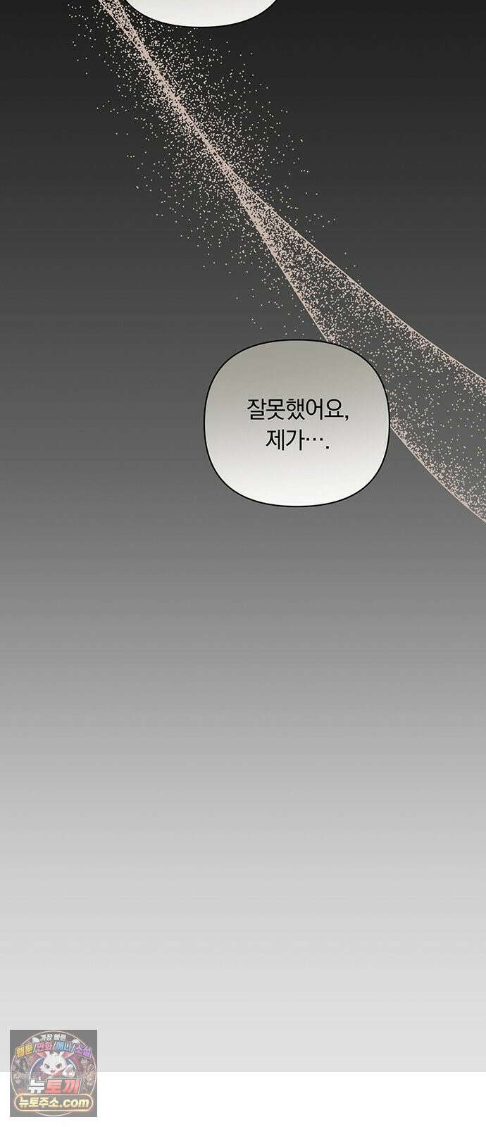 나쁜남자가 돼라! 11화 52