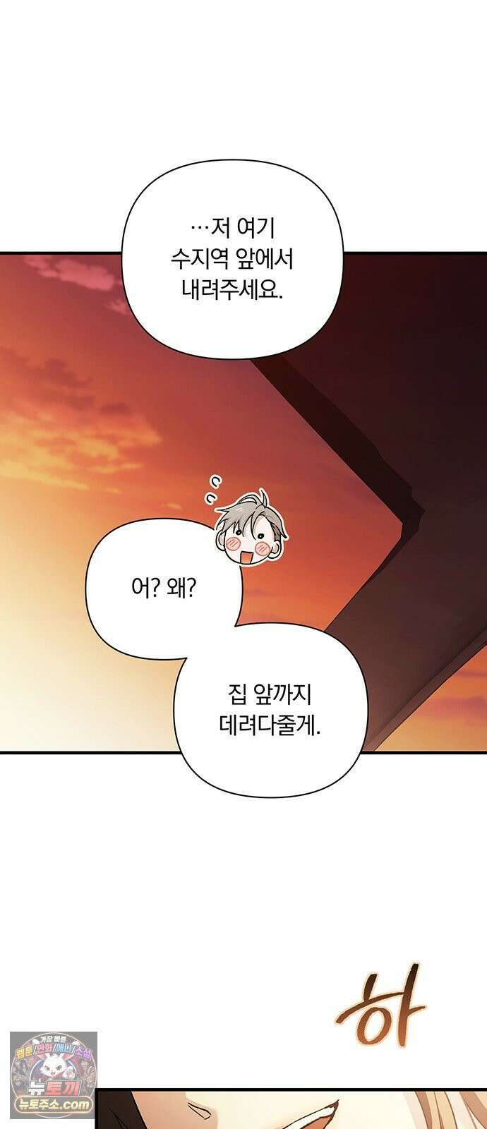 나쁜남자가 돼라! 11화 54