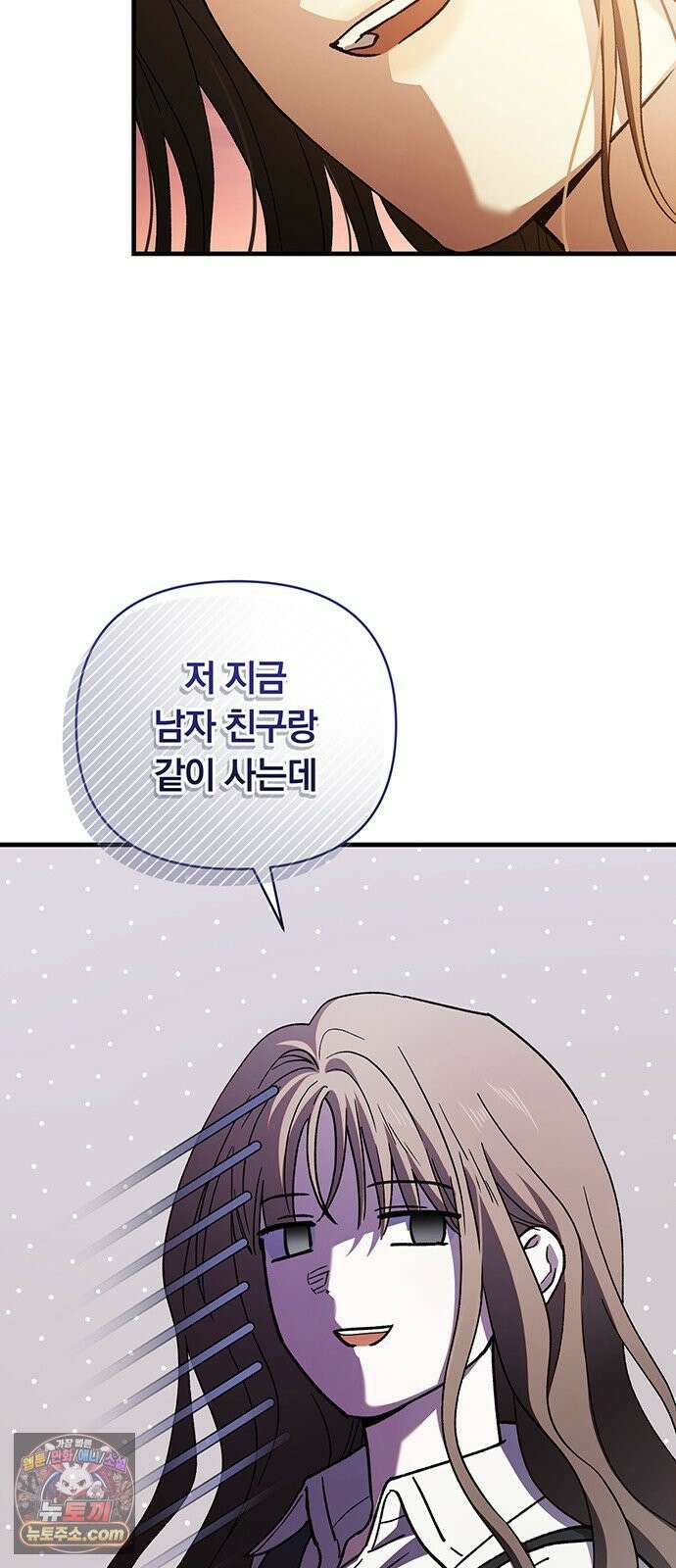 나쁜남자가 돼라! 11화 55