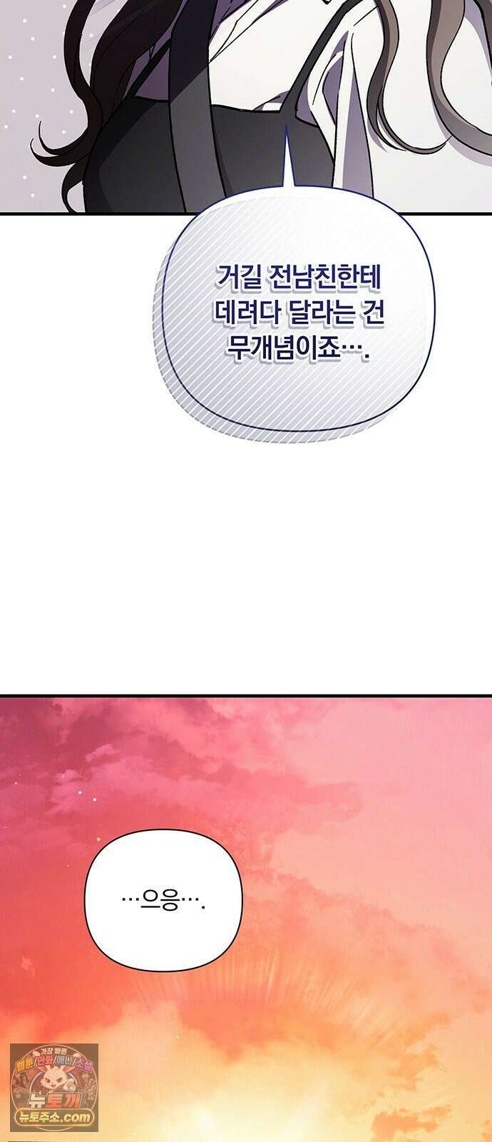 나쁜남자가 돼라! 11화 56