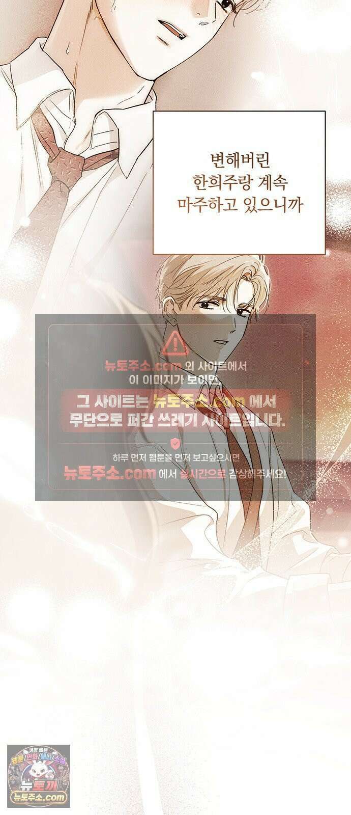 나쁜남자가 돼라! 11화 60
