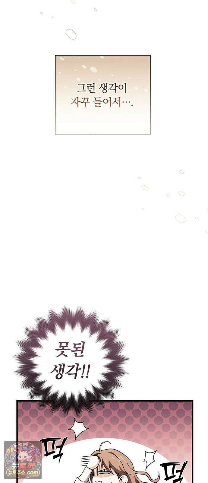 나쁜남자가 돼라! 11화 62