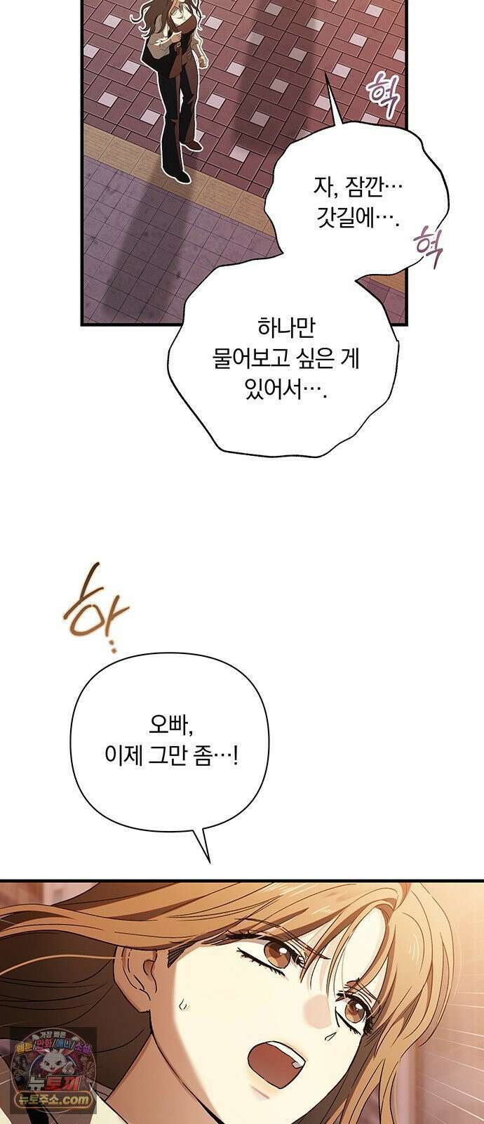 나쁜남자가 돼라! 11화 66