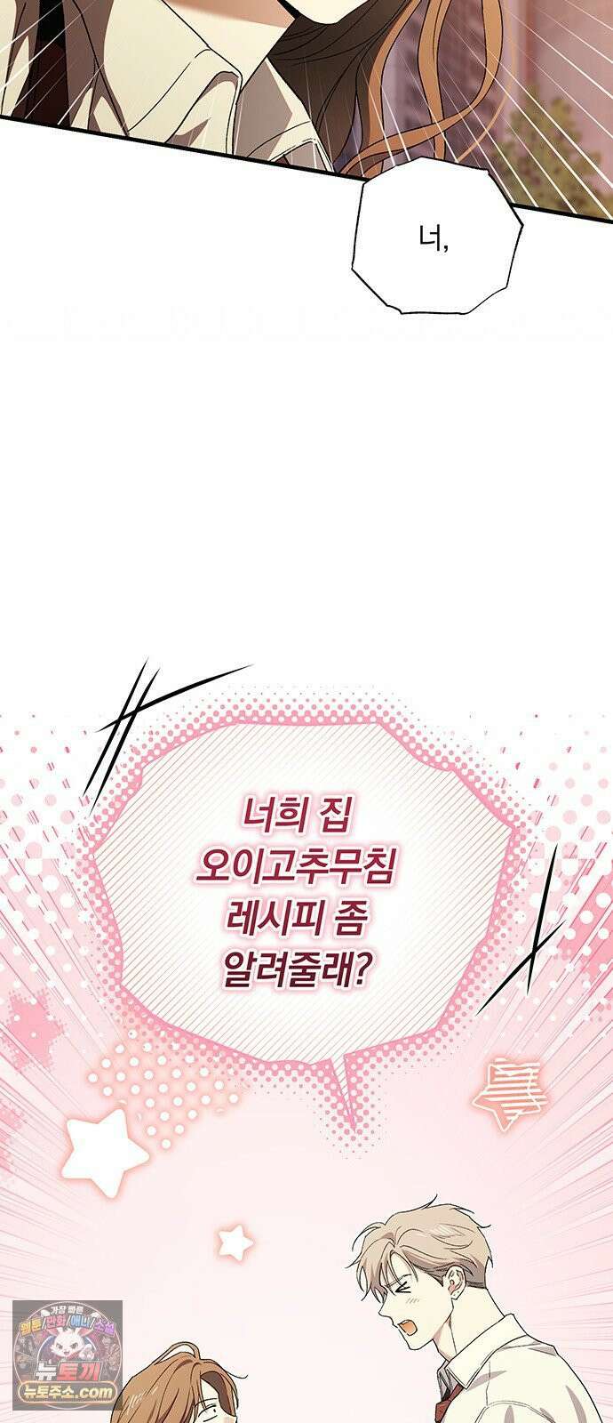 나쁜남자가 돼라! 11화 67