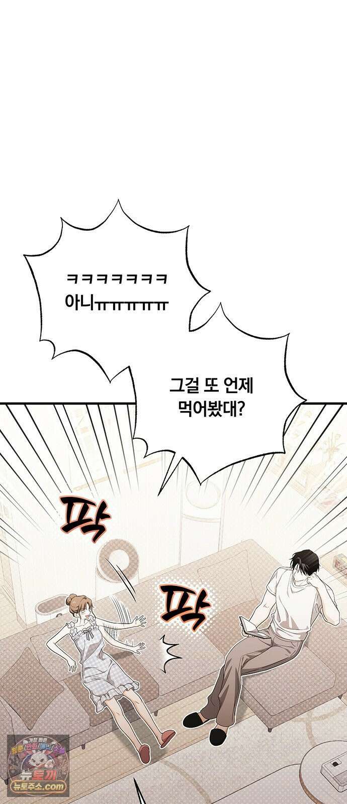 나쁜남자가 돼라! 11화 71