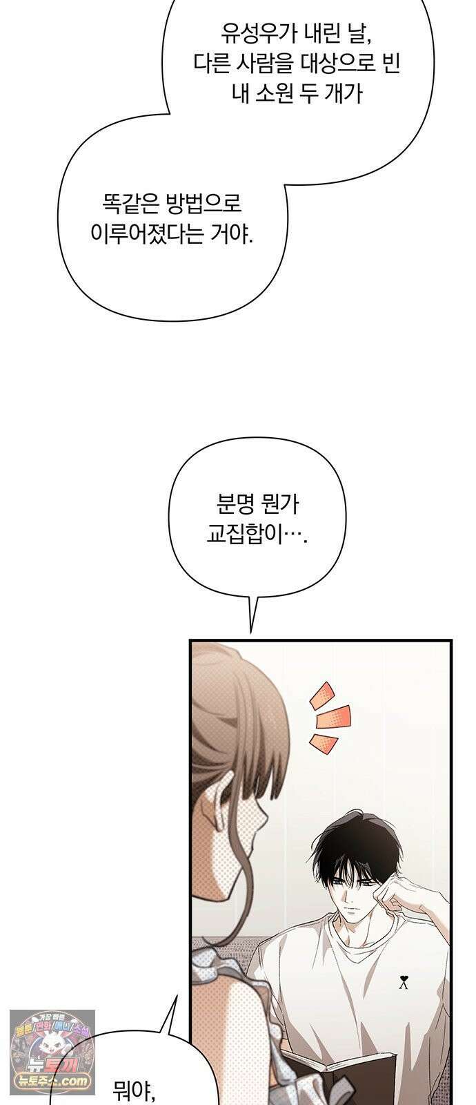 나쁜남자가 돼라! 11화 73