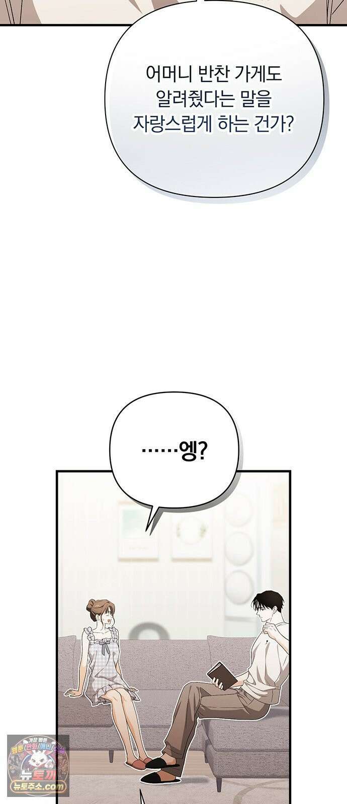나쁜남자가 돼라! 11화 75