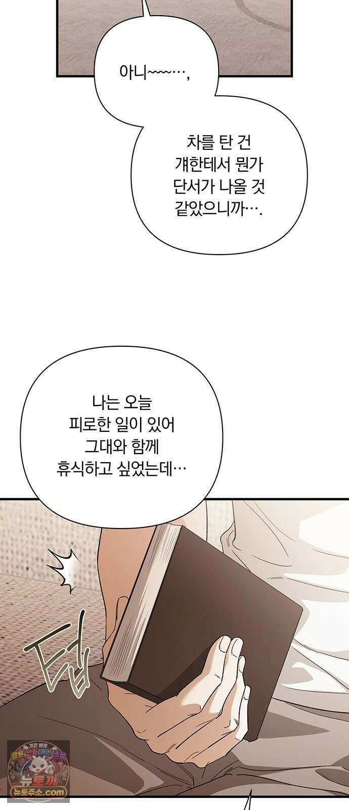 나쁜남자가 돼라! 11화 76