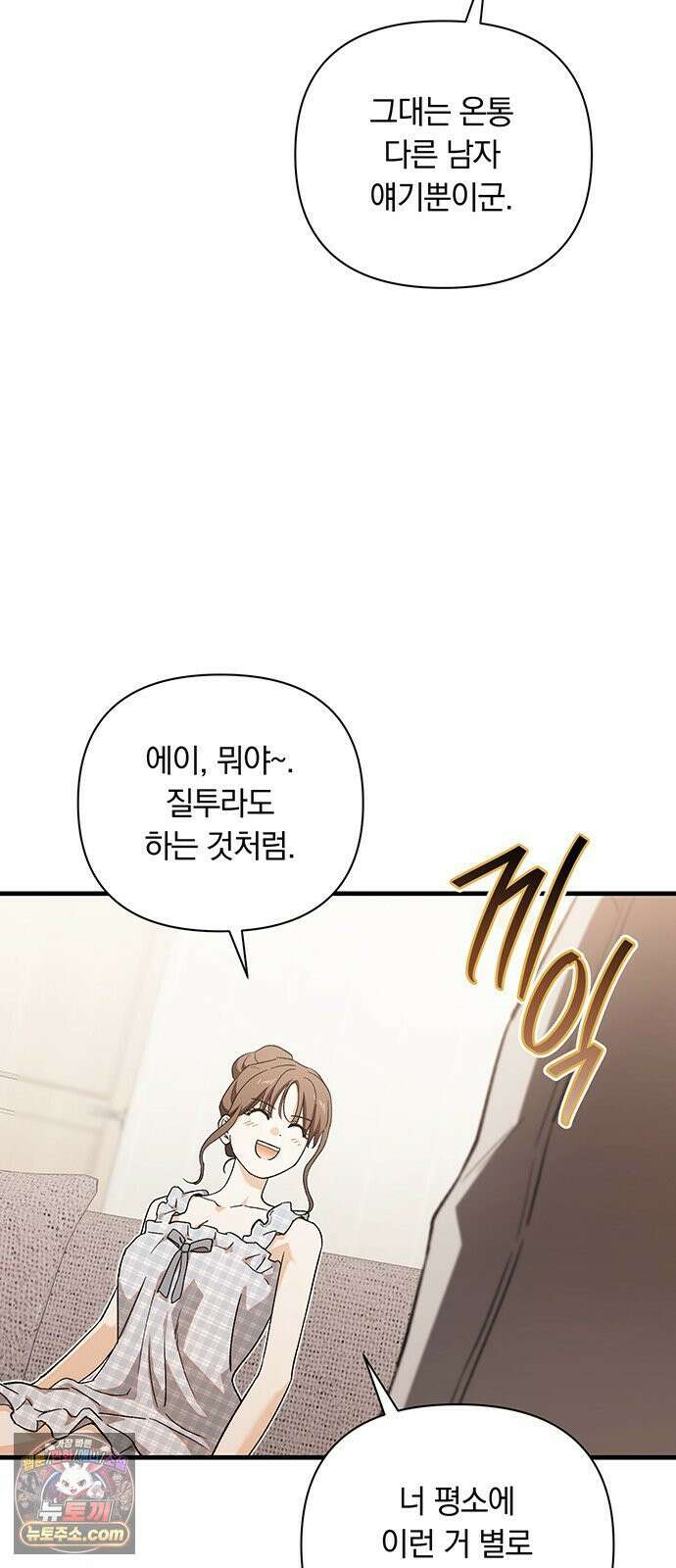 나쁜남자가 돼라! 11화 77