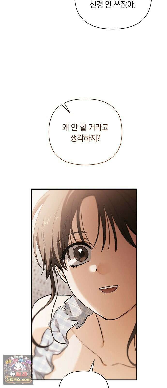 나쁜남자가 돼라! 11화 78