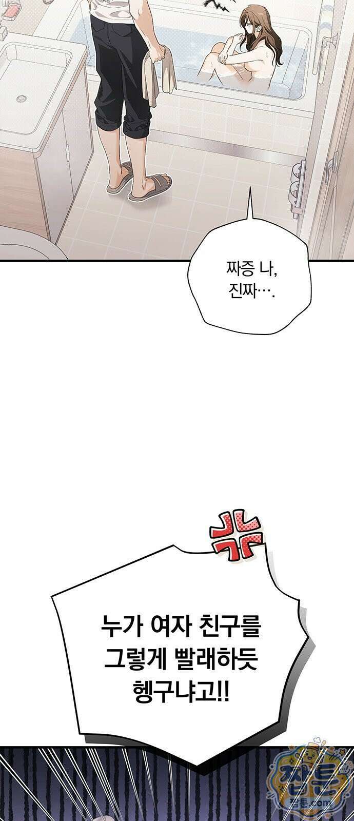 나쁜남자가 돼라! 20화 4
