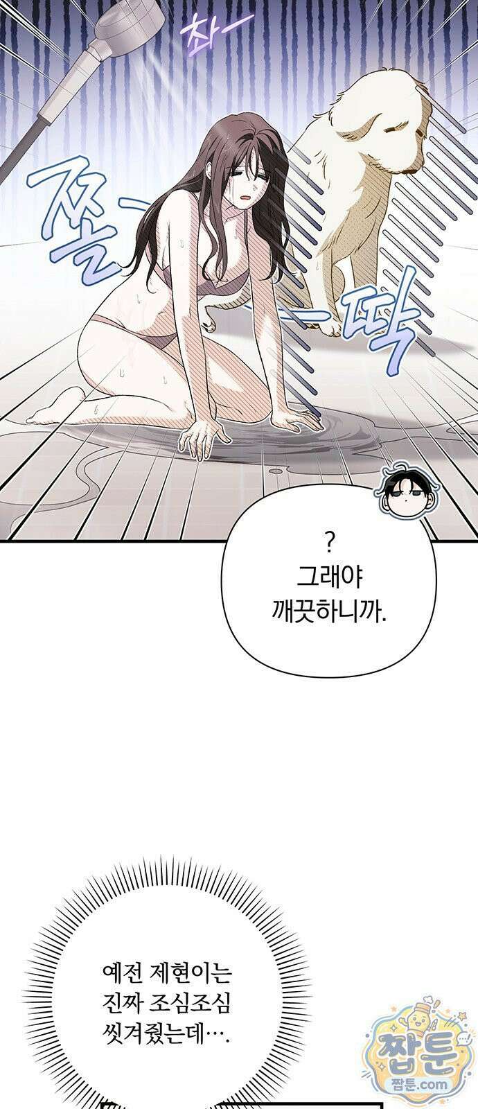 나쁜남자가 돼라! 20화 5
