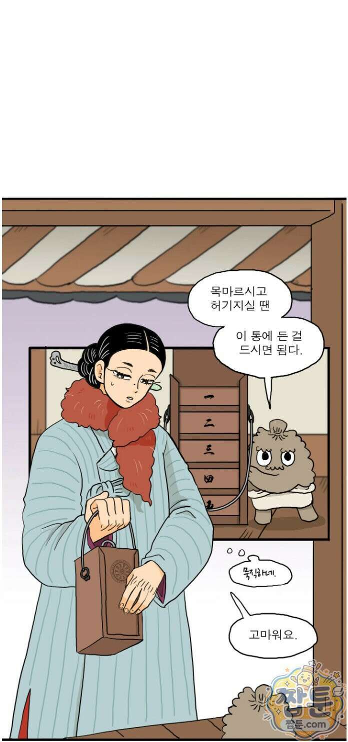 봄불은 여우불이어라 8화 1